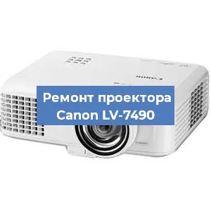 Замена системной платы на проекторе Canon LV-7490 в Тюмени